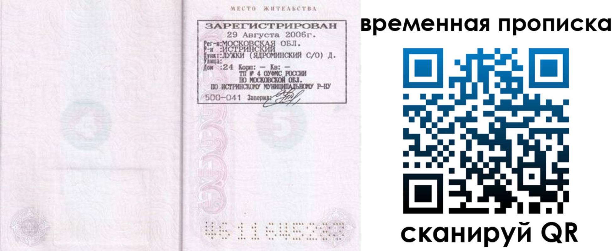 купить прописку в Онеге
